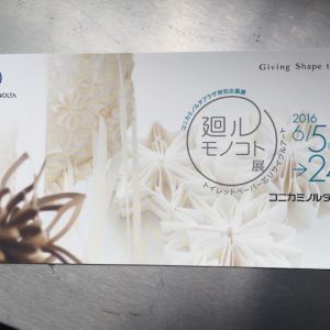 トイレットペーパー芯リサイクルアート山田ゆか
