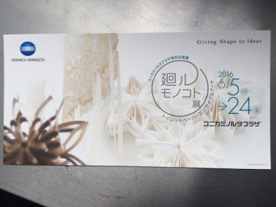 トイレットペーパー芯リサイクルアート山田ゆか