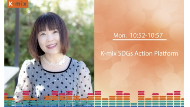 K-MIX SDGs ACTION PLATFORM　FOR OUR PLANET