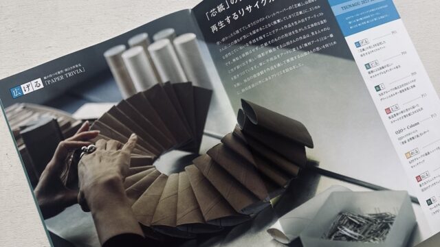 紙の多様性・可能性を伝える コミュニケーション・マガジン「TSUNAGU(繋ぐ)」に掲載されました